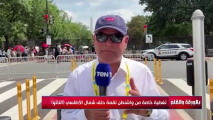 الديهي من واشنطن يطرح تساؤل..  ماذا سيفعل ترامب مع حلف الناتو لو تولى الرئاسة الأمريكية؟
