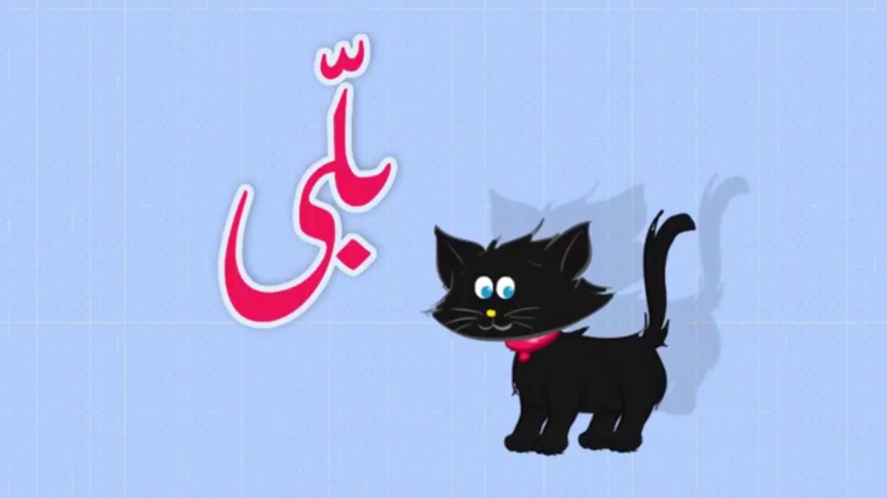 Billi Mein Ne Paali Hai | बिली में ने पाली है | Ladoo Kids Rhyme | Urdu Poem Billi Mausi Billi Mausi