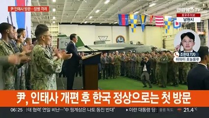 尹, 인태사령부 방문…대북 강경 메시지 낼지 주목