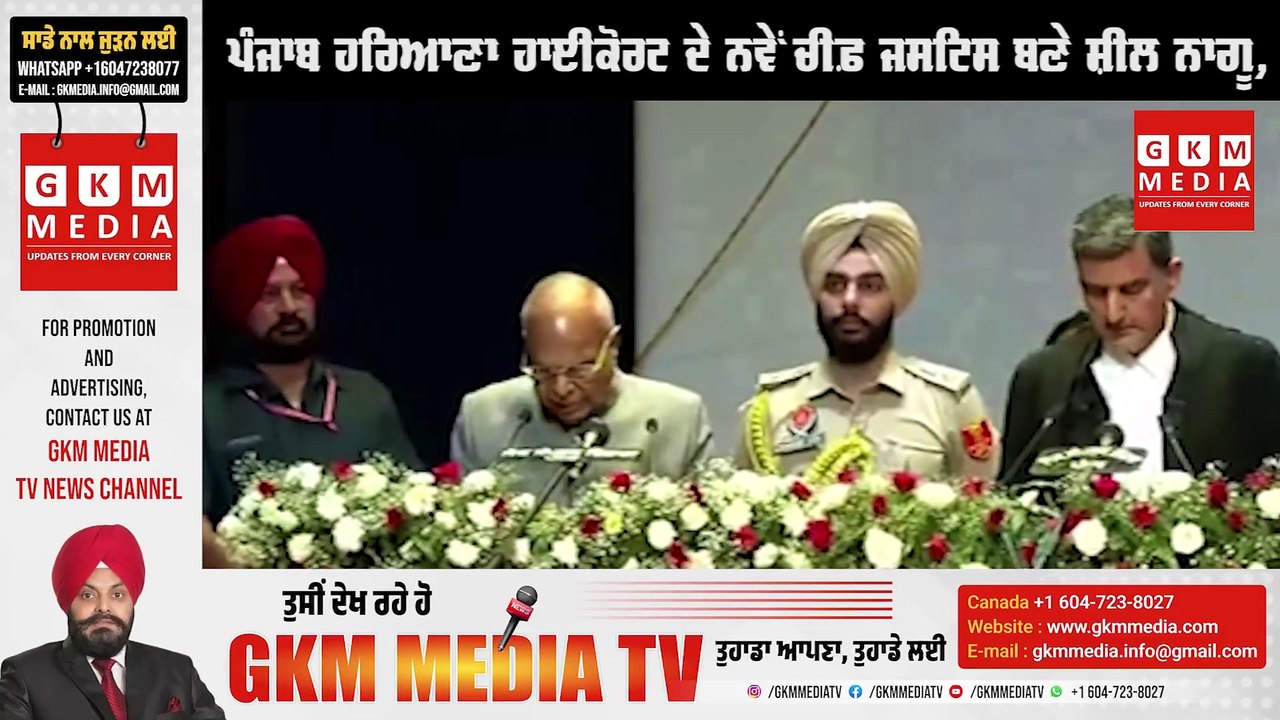 ਪੰਜਾਬ ਹਰਿਆਣਾ ਹਾਈਕੋਰਟ ਦੇ ਨਵੇਂ ਚੀਫ਼ ਜਸਟਿਸ ਬਣੇ ਸ਼ੀਲ ਨਾਗੂ, ਗਵਰਨਰ ਬਨਵਾਰੀ ਲਾਲ ਪੁਰੋਹਿਤ ਨੇ ਚੁਕਾਈ ਸਹੁੰ #GKMMEDIATV