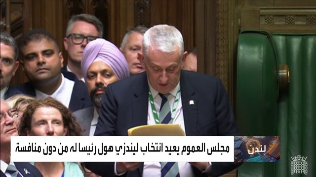 بريطانيا تجهز لأول اجتماع برلماني بحضور رئيس الحكومة الجديد ستارمر