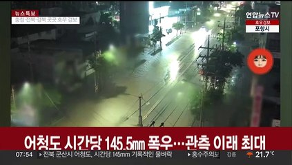 어청도 시간당 145.5mm 폭우…관측 이래 최대