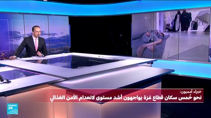 ما هو الوضع الإنساني في غزة مع تواصل القصف الإسرائيلي؟
