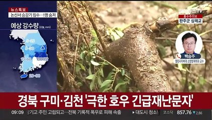 밤사이 충청·전북 물벼락…산사태·침수 주의