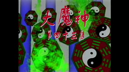 Ma Đạo Tranh Bá (Phần 2) 1997 - Tập 43