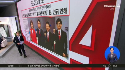 김진의 돌직구쇼 - 7월 10일 신문브리핑