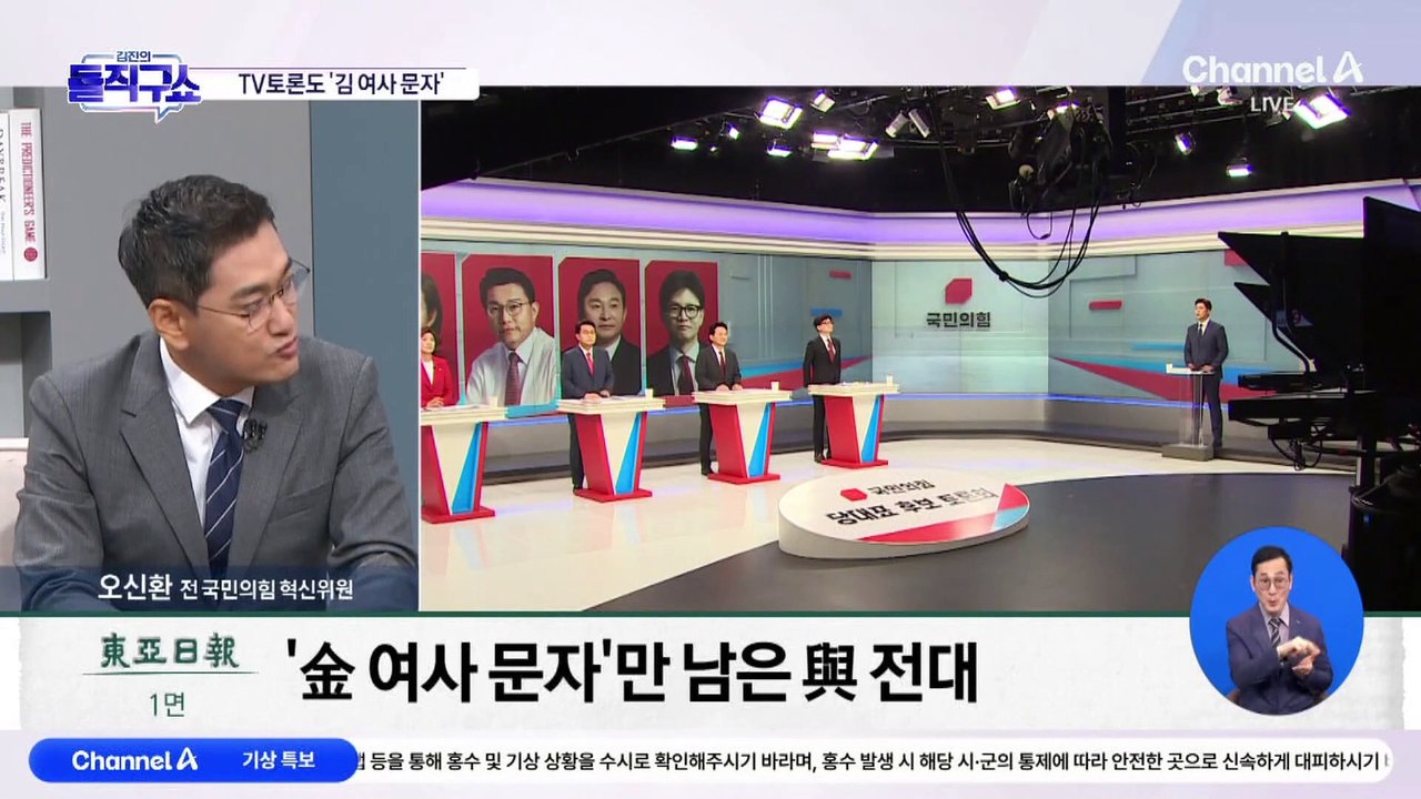 TV 토론도 ‘문자 공방’…韓 “金 사과 의사 없었다” 강조
