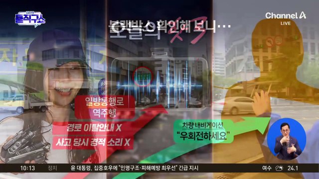 [핫3]시청역 역주행 운전자, 우회전 내비 안내에도 직진