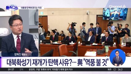 민주당, 최초 청원 기반 청문회 개최…대통령 탄핵 사유 5가지 공개 🚨