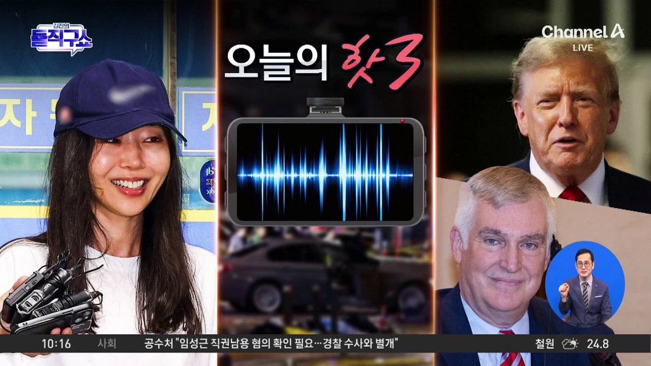 [핫3]트럼프 안보 책사 “주한미군 축소·철수 없을 것”