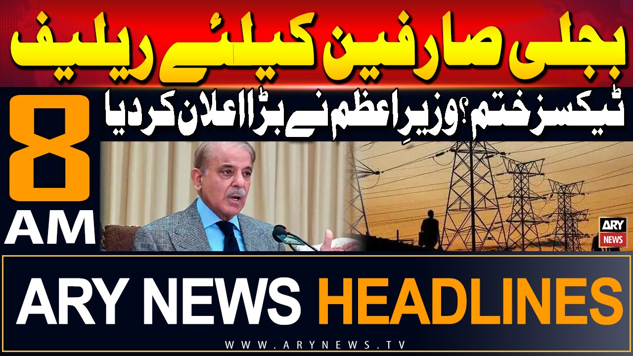 ARY News 8 AM  Headlines | 10th July 2024 | Big relief for electricity consumers
