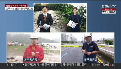 대전에도 '극한 호우'…유등교 일부 구간 주저앉아