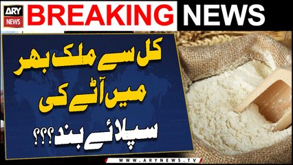 BREAKING NEWS: Kal se mulk bhar mai aatay ki supply band???