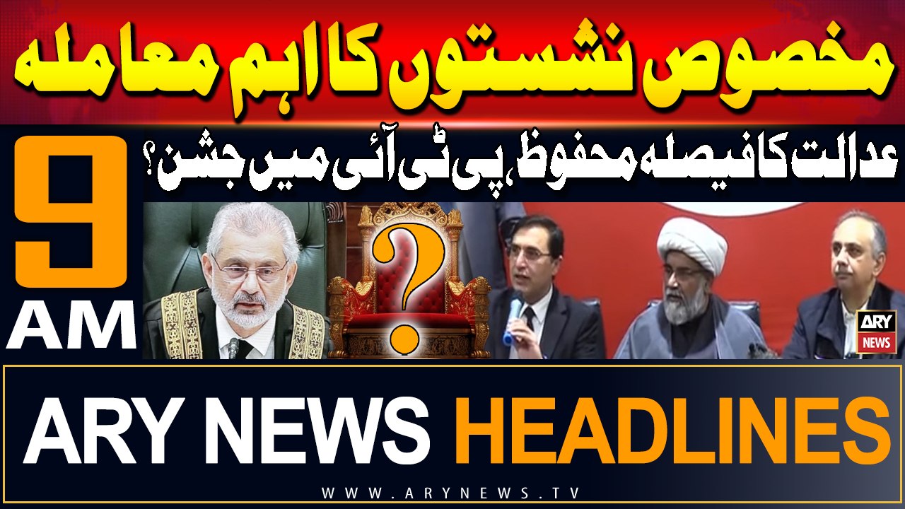 ARY News 9 AM  Headlines | 10th July 2024 | Reserved Seats case | Prime Time Headlines