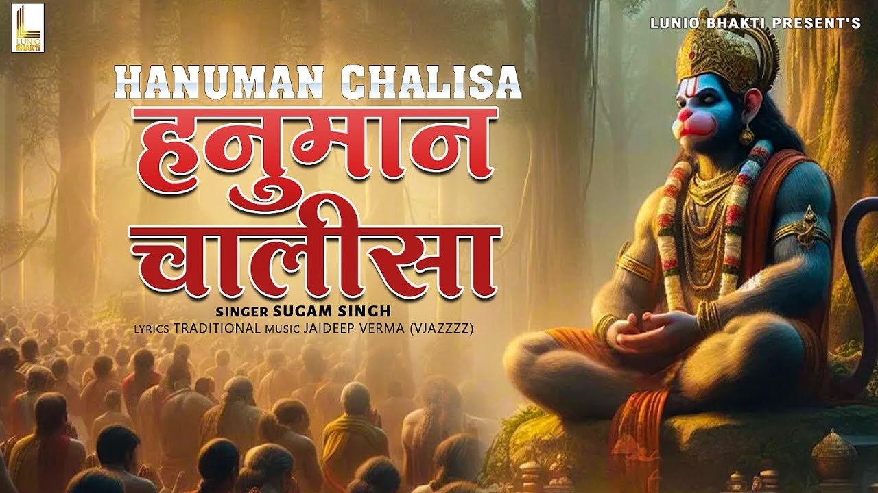 श्री हनुमान चालीसा | Shri Hanuman Chalisa | Jai Hanuman Gyan Gun Sagar | Lunio Bhakti