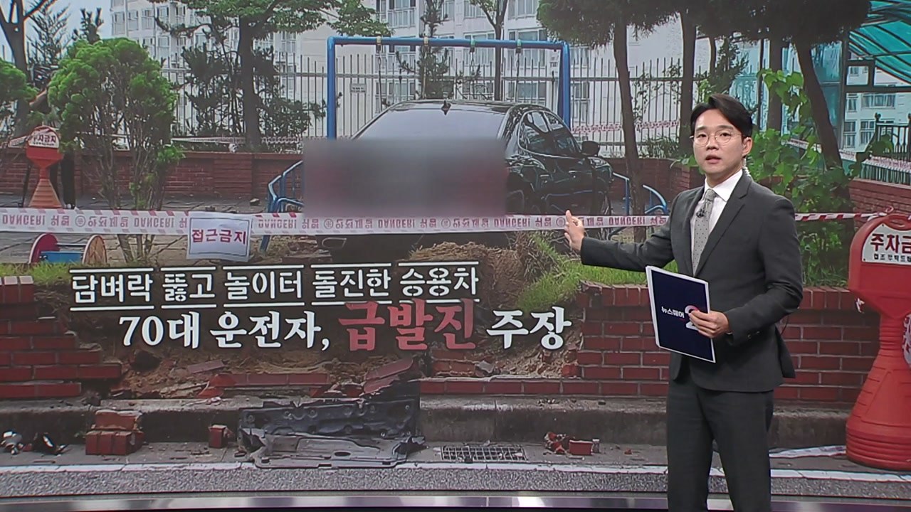 잇따르는 급발진 의심 사고... 고령 운전자 문제 아니다? [앵커리포트] / YTN