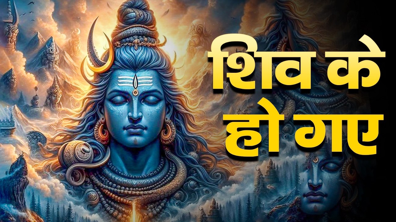 शिव के हो गए | Shiv Ke Ho Gaye | Shiva Mahadeva | Shiv Bhajan | Lunio Bhakti