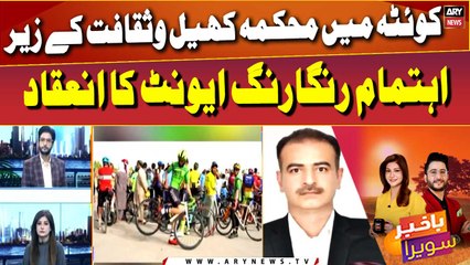 Colorful & joyful event organized in Quetta by Department of Sports and Culture