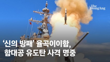 율곡이이함, '신의 방패' 입증! SM-2 표적기 격파 성공 🚢