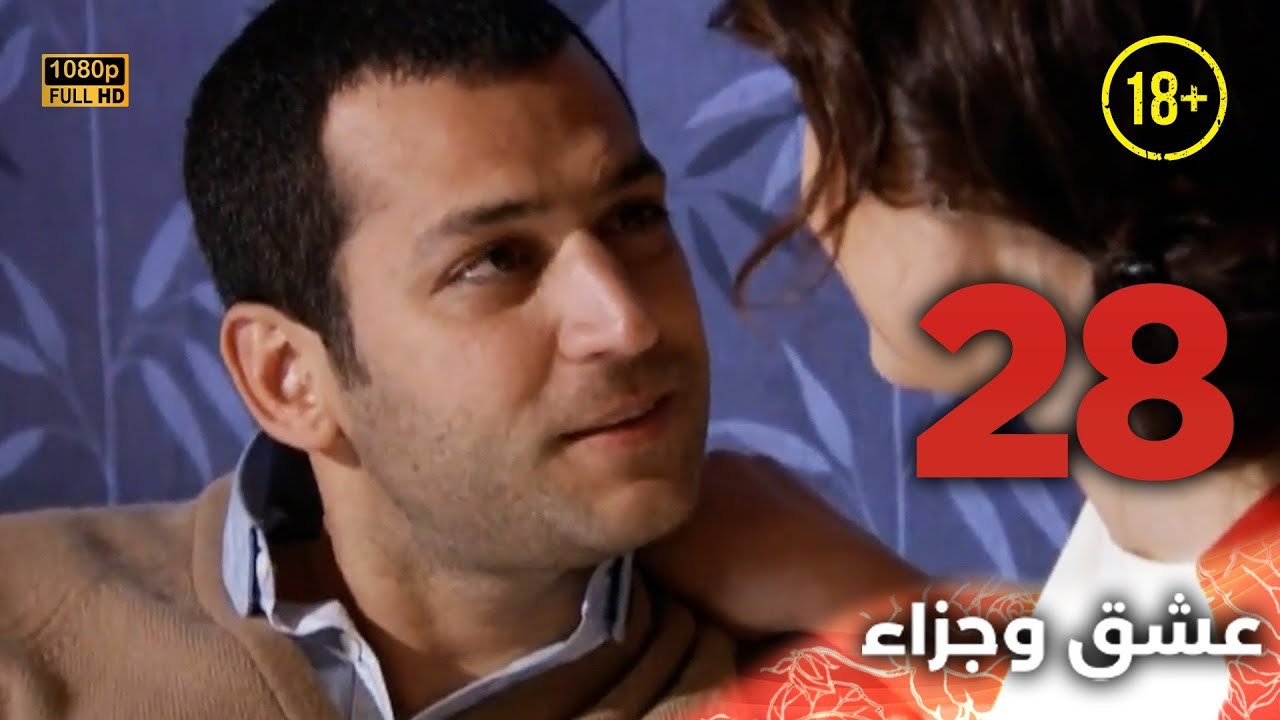 Aşk ve Ceza | عشق وجزاء 28 - دبلجة عربية | غير خاضعة للرقابة FULL HD