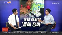 [경제쏙쏙] 기상청 슈퍼컴도 예측 어려운 '기습 폭우'…이유는