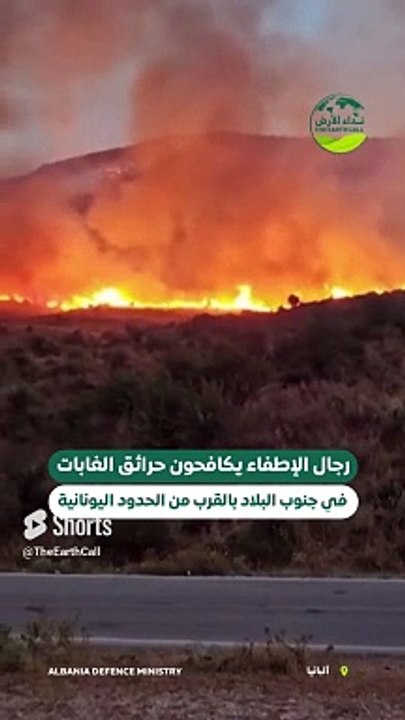 قرى جنوب ألبانيا تكافح حرائق الغابات