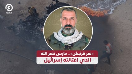 «نمر قرنبش».. حارس نصر الله الذي اغتالته إسرائيل