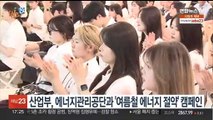 [비즈&] 산업부, 에너지관리공단과 '여름철 에너지 절약' 캠페인 外