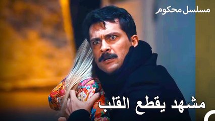 جمع طاهر بين نازلي وفرات - محكوم الحلقة 24