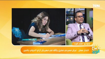 المخرج مازن الغرباوي يتحدث عن مشاركته مهرجان آرانيا الدولي في الصين بعرض مسرحي  بـ "مونودراما"