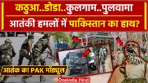 Kathua Attack: Doda,Reasi और Kulgam आतंकी हमलों में Pakistan का हाथ | Jammu kashmir | वनइंडिया हिंदी