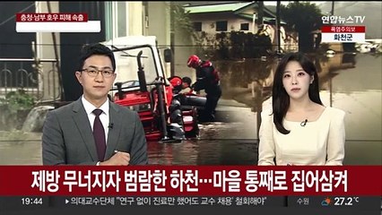 제방 무너지자 범람한 하천…마을 통째로 집어삼켜