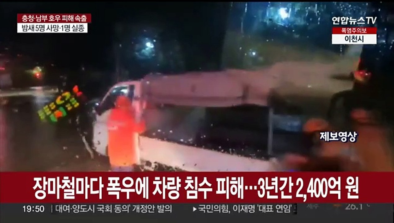 역대급 폭우 예보에…손해보험사들 '비상 대응 체계' 돌입