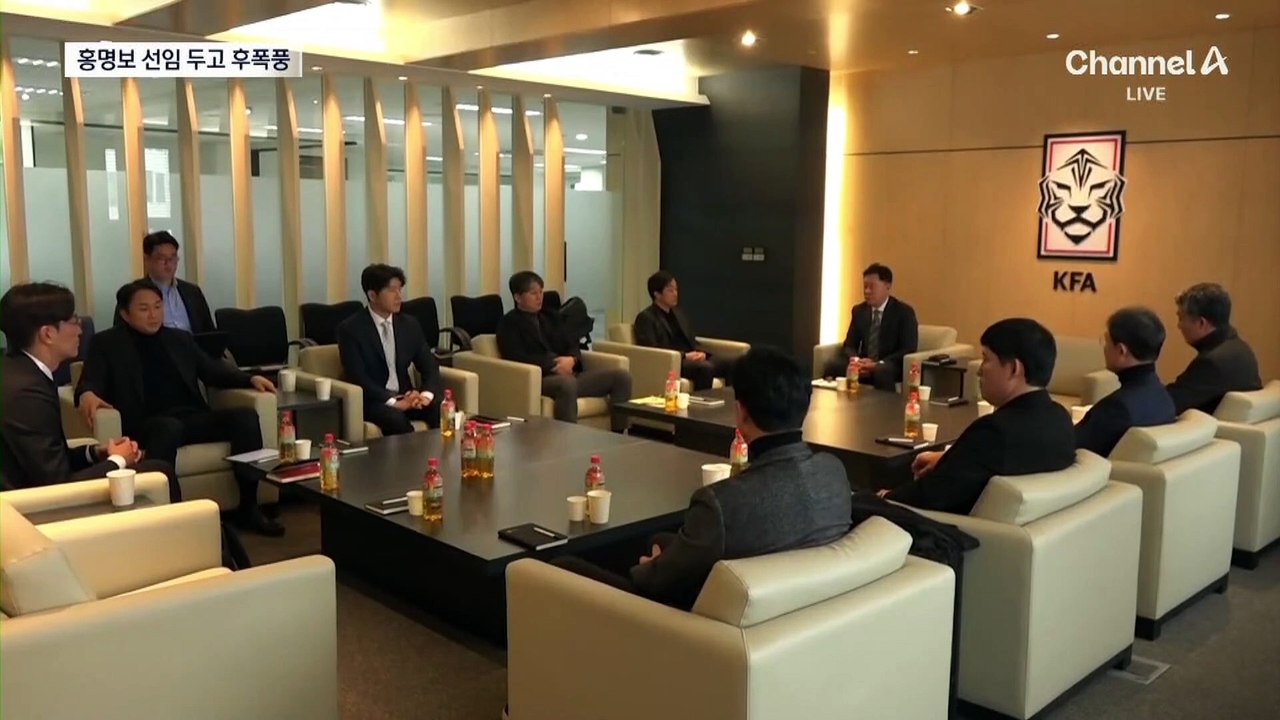 축구협회 대혼란…홍명보 오늘밤 입장 표명