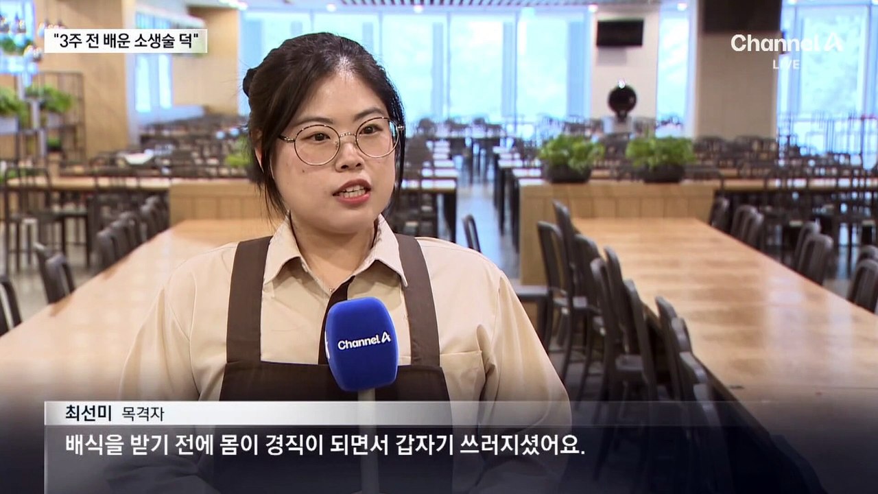 3주 전에 배운 심폐소생술로 생명 살렸다