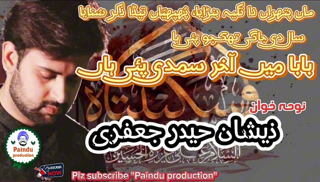 Baba ma aakhri sumdi Pai han, noha by zeeshan haider Jaffary