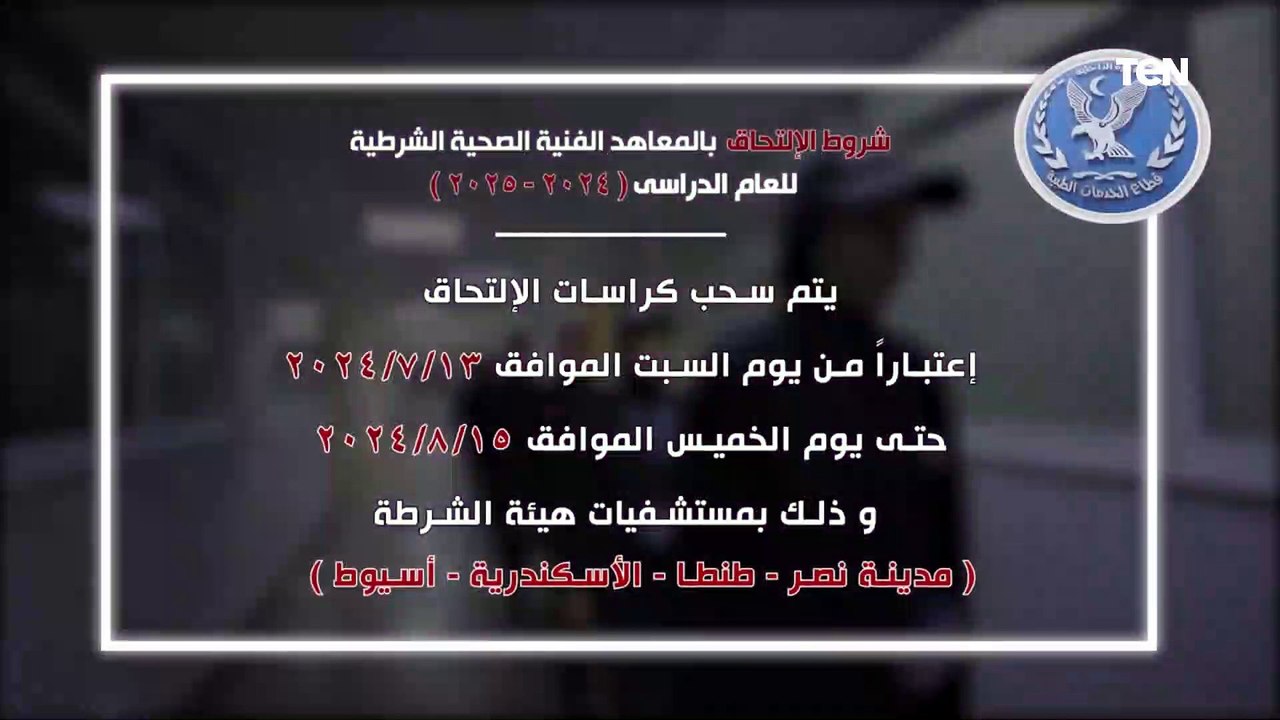 وزير الداخلية يصدق على قبول دفعة جديدة من الطلبة الراغبين بالالتحاق بالمعاهد الفنية الصحية الشرطية