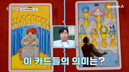 [#신랑수업] //충격// 앞으로 5년간 결혼 불가(?) 용한 타로 마스터가 알려주는 데니의 미래 #데니안 #연애운 #타로