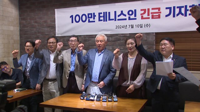 테니스협회, 관리 단체 지정 반발... 이기흥 체육회장 사퇴하라 / YTN