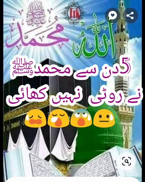 پانچ دن سے محمدﷺ نے روٹی  نہیں کھايا
