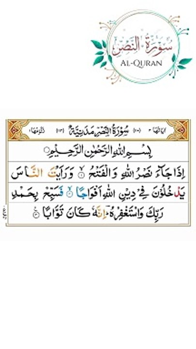 surah An-Nasr|Surah Nasr Beautiful Recitation|Surah Nasr Tilawat|#quran #surahnasrecitation