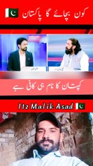 کپتان کا نام ہے کافی ہے 