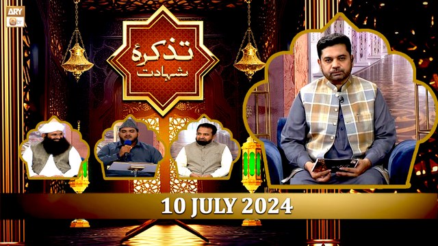 Tazkira e Shahadat - Hazrat Imam Hussian RA - 10 July 2024 - ARY Qtv