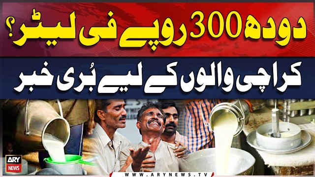 Milk Prices Increased in Karachi | Inflation Hike in Pakistan | Breaking News