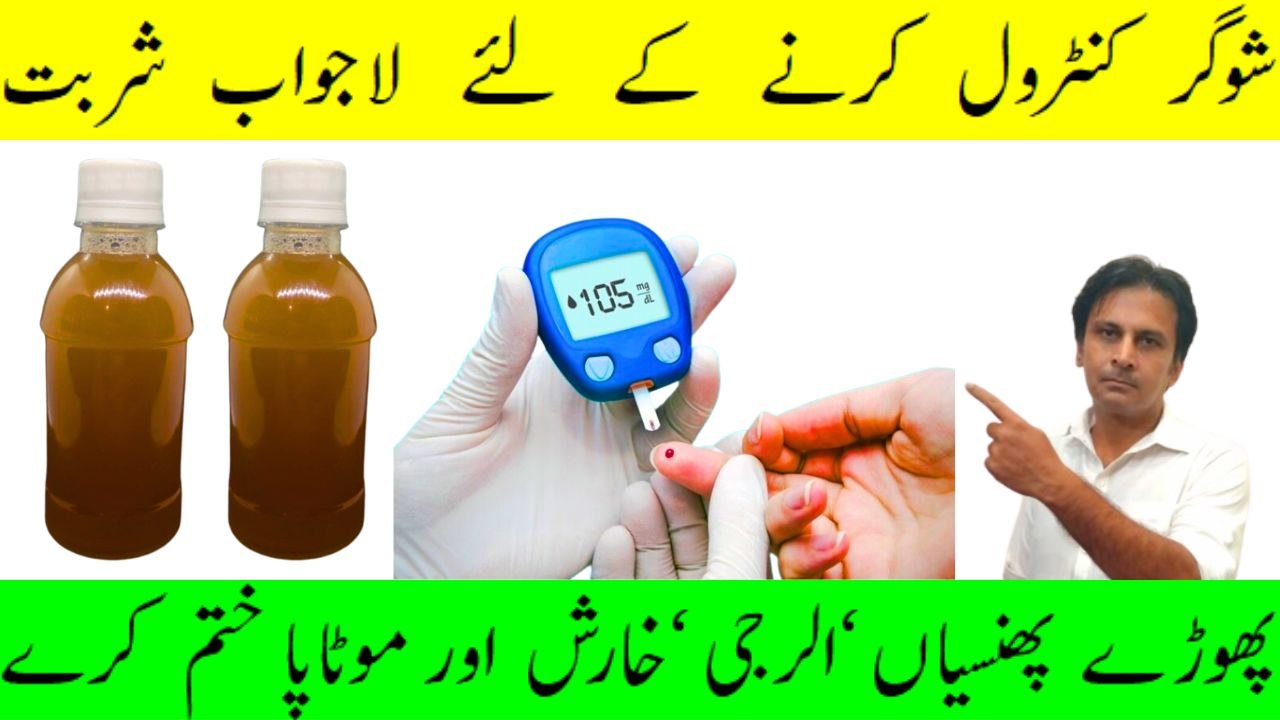 Sharbat e karwa | Sugar ko control karne ke liy...
