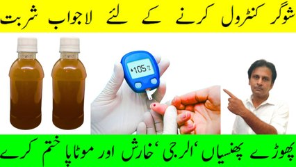 Sharbat e karwa | Sugar ko control karne ke liye | Chehry ke daag dhabbe khatam | Arshads Kitchen