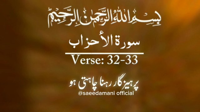 Surah Ahzab Recitation in Urdu ||Islamic motivational Video ||Islamic Short ||Quran urdu Recitation ||