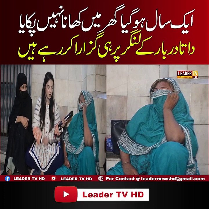 1Saal Say Ghar May Khana Nahi Paka ! Data Darbar k Langar Pr Palnay Wali ,,?