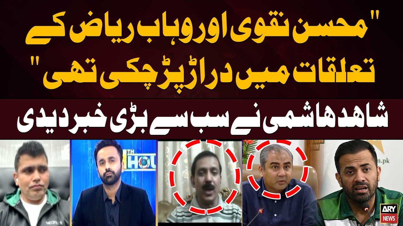 "Mohsin Naqvi Aur Wahab Riaz kay Talluqat Main..." Shahid Hashmi's Big Revelation
