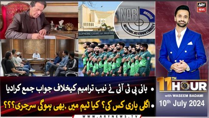 11th Hour | Waseem Badami | ARY News | 10th July 2024